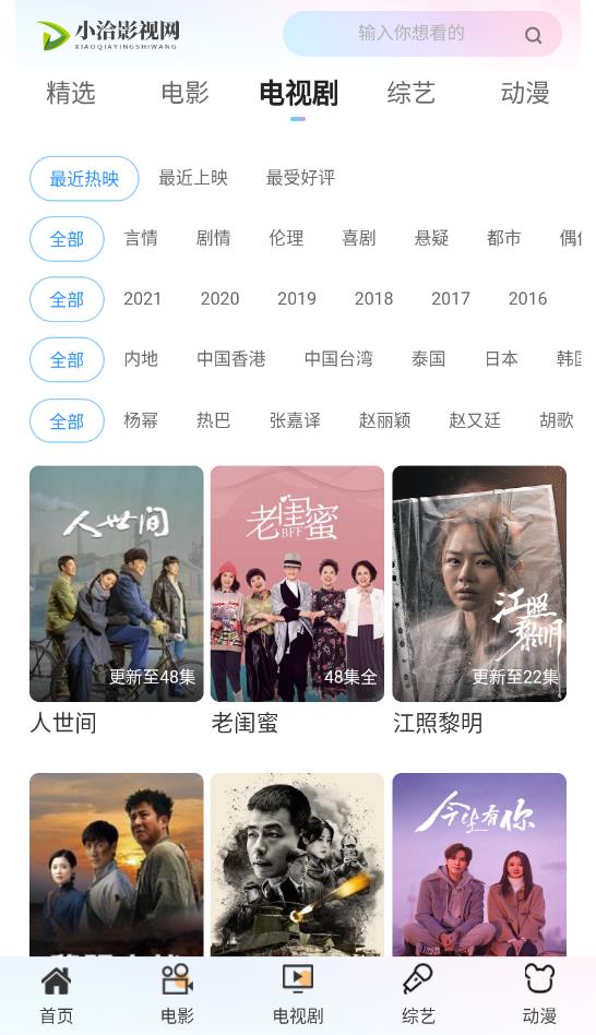 小洽影視網(wǎng)截圖(4)