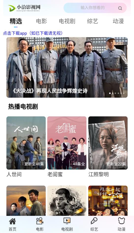 小洽影視網(wǎng)截圖(3)