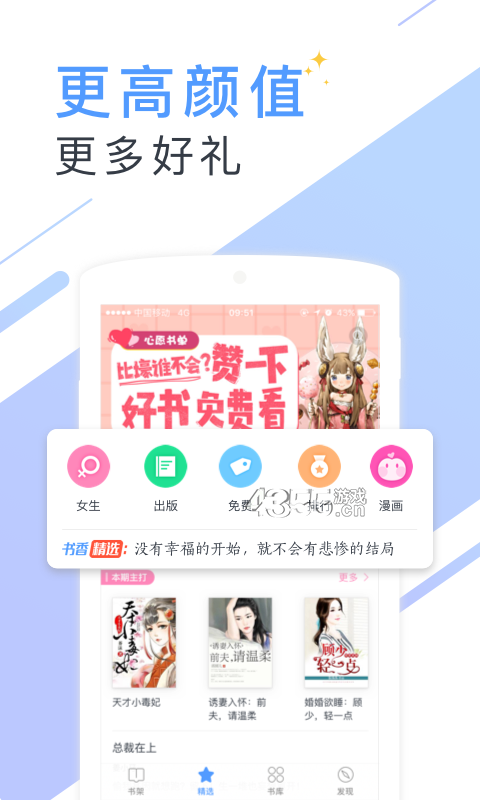 微讀小說手機版截圖(3)