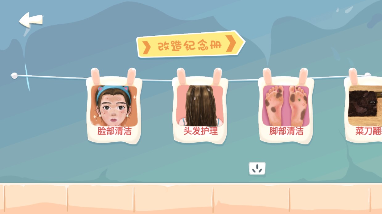 素人改造師截圖(1)