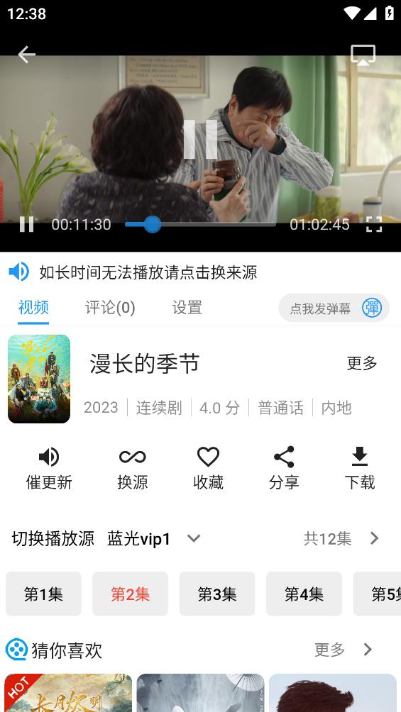 奇樂(lè)追劇截圖(2)
