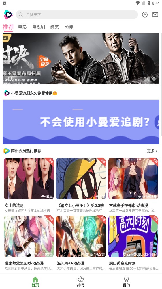 小曼愛追劇最新版截圖(1)