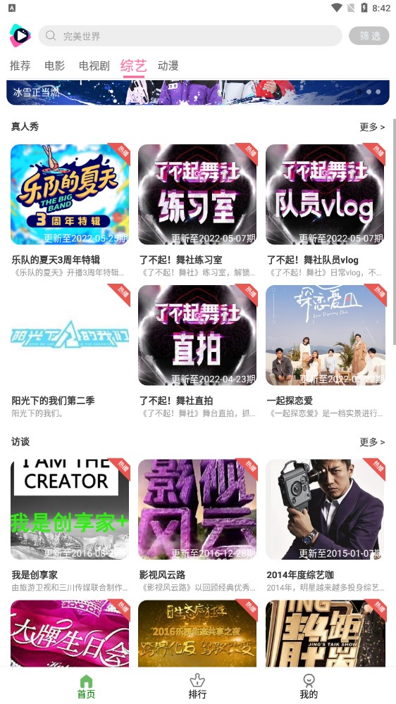 小曼愛追劇最新版截圖(3)