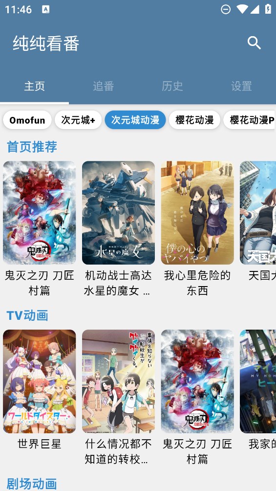 純純看番免費版截圖(3)