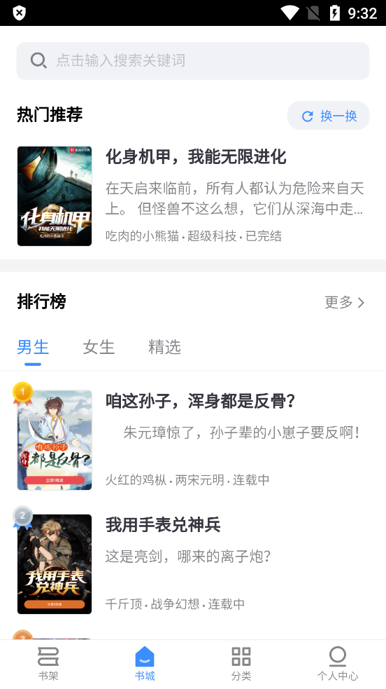 閱點(diǎn)小說截圖(2)