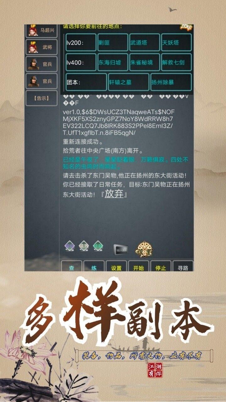永夢江湖截圖(1)