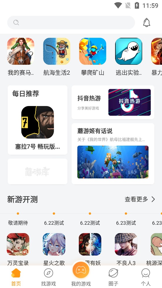 蘑游庫免費版截圖(4)