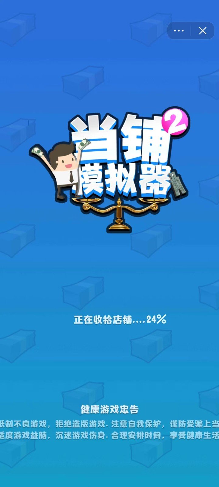 當(dāng)鋪模擬器2手機(jī)版截圖(2)