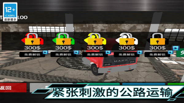 大卡車駕駛手機版截圖(4)