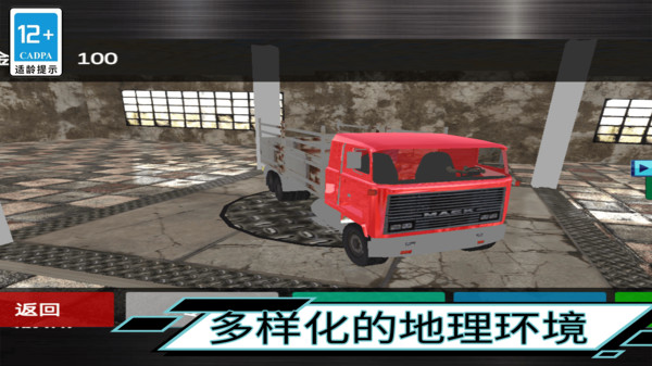 大卡車駕駛手機版截圖(2)