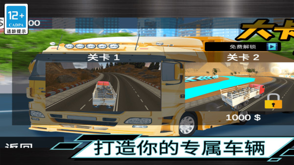 大卡車駕駛手機版截圖(3)