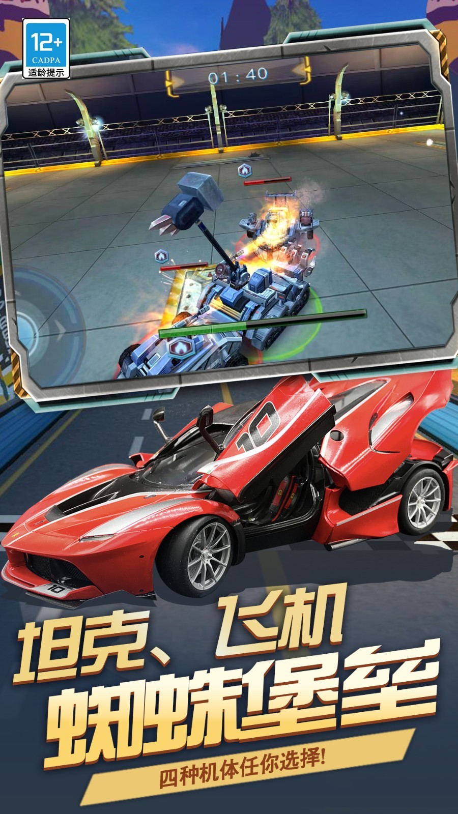 機(jī)甲決斗場免廣告版截圖(1)