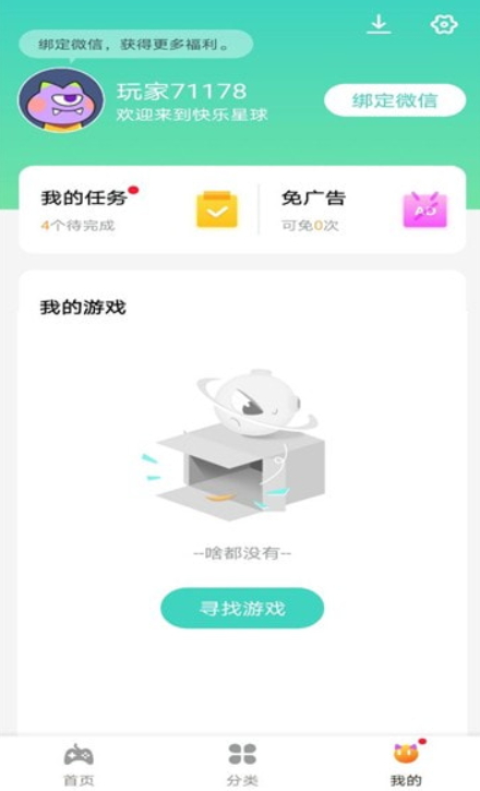 快樂星球游戲盒子截圖(2)