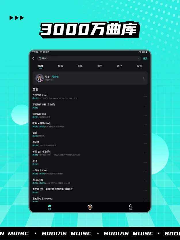 波點(diǎn)音樂(lè)1.26版截圖(1)