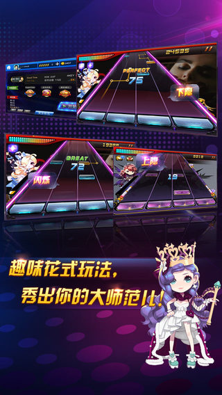 節(jié)奏大師內(nèi)測(cè)版截圖(1)