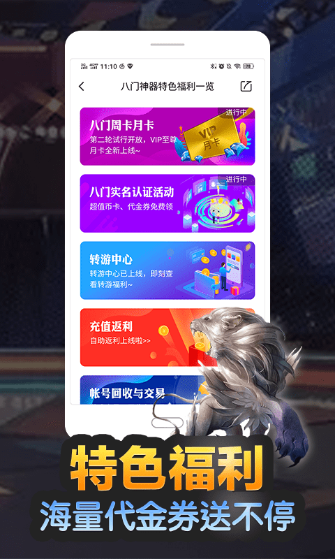 八門神器免root權限版截圖(3)