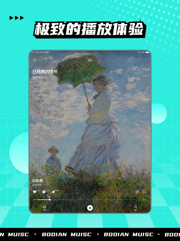 波點音樂2.4.0版截圖(4)