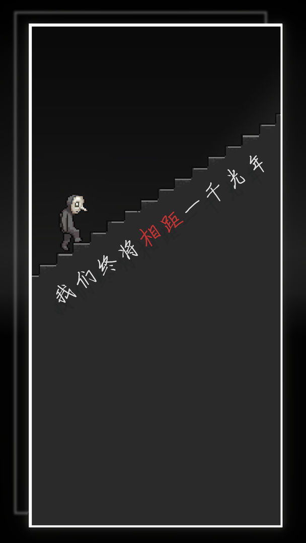 我的至暗時刻截圖(4)