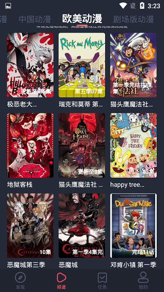 橫風(fēng)動(dòng)漫1.3.3.0版截圖(3)