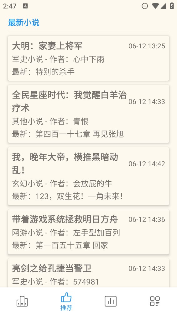 必去小說截圖(1)