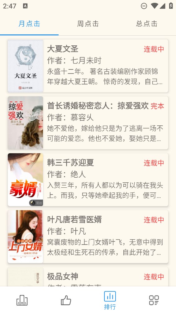 必去小說截圖(3)