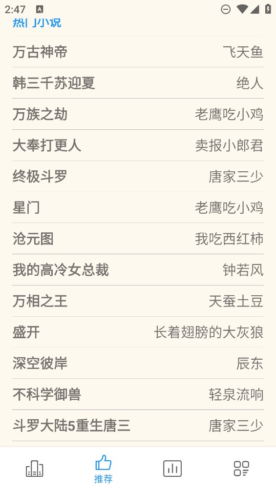 必去小說截圖(4)