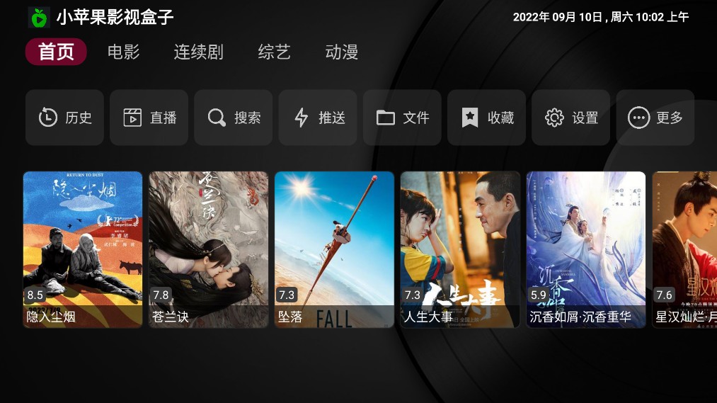 小蘋(píng)果影視盒子超免捐贈(zèng)版截圖(2)