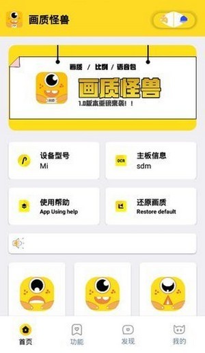 畫(huà)質(zhì)怪獸3.6版截圖(1)