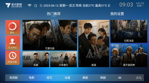 柒月影院TV版截圖(3)