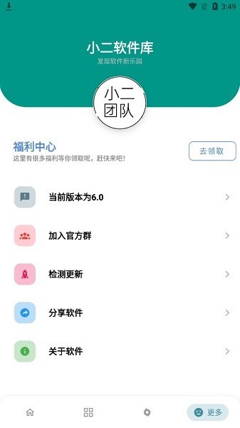 小二軟件庫(kù)9.5版截圖(1)