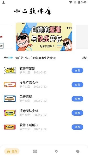 小二軟件庫(kù)9.5版截圖(4)