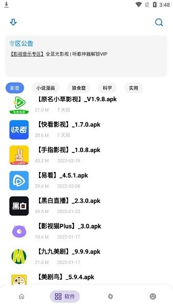 小二軟件庫(kù)9.5版截圖(2)