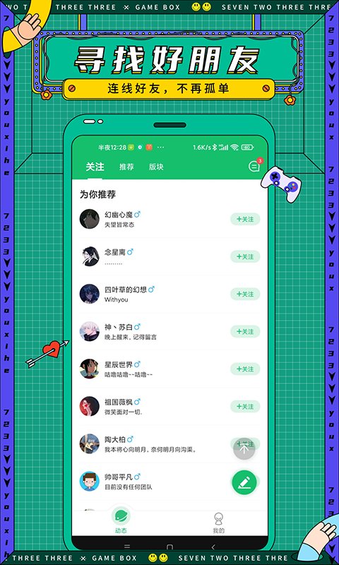 7732游戲盒免root版截圖(1)