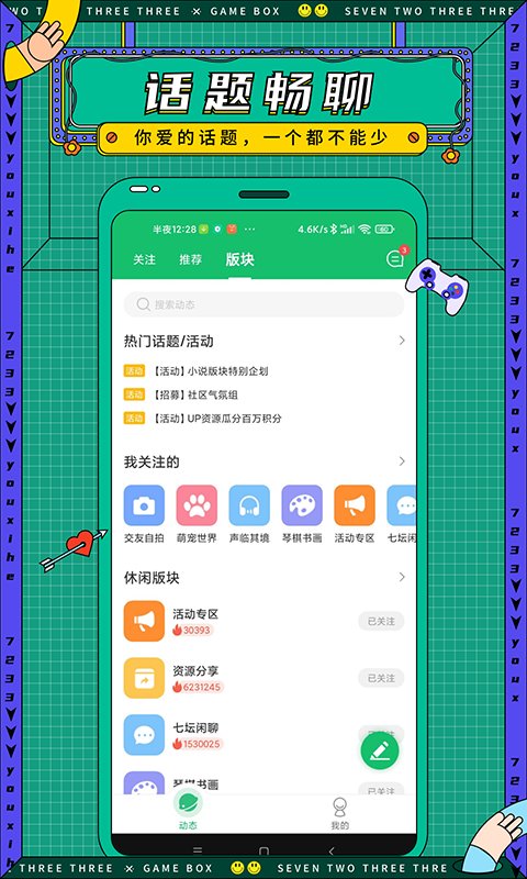 7732游戲盒免root版截圖(2)