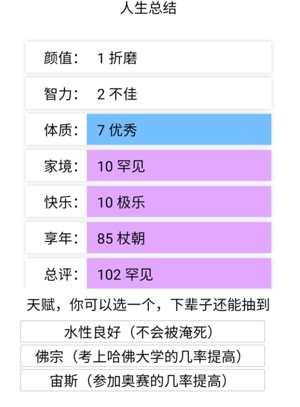 人生重開(kāi)模擬器修仙版截圖(4)