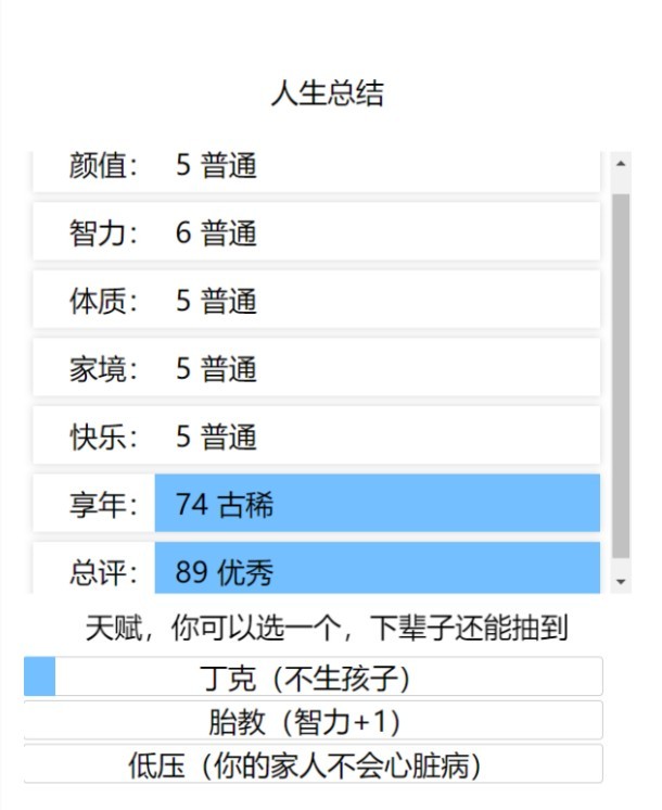 人生重開(kāi)模擬器修仙版截圖(2)