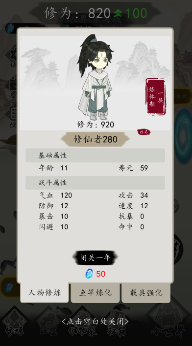 釣魚修仙截圖(1)