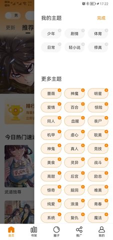地豆漫畫去廣告版截圖(4)