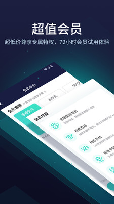 UU加速器手機版截圖(1)