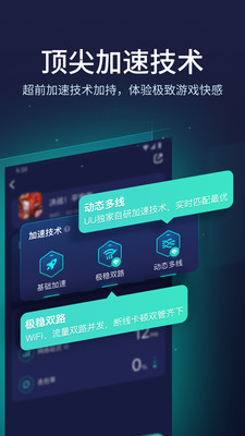 UU加速器手機版截圖(4)