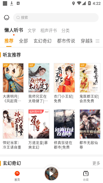 聽書吧1.0.2免廣告版截圖(2)