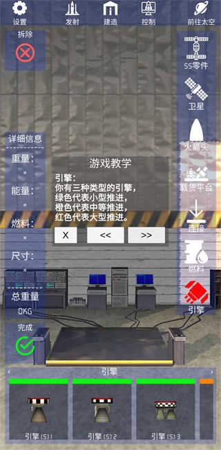 航天火箭探測模擬器手機(jī)版截圖(1)