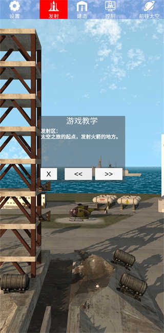 航天火箭探測模擬器手機(jī)版截圖(4)
