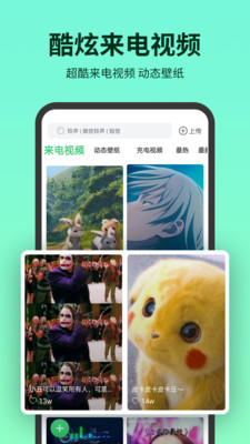鈴聲多多4.4版截圖(5)