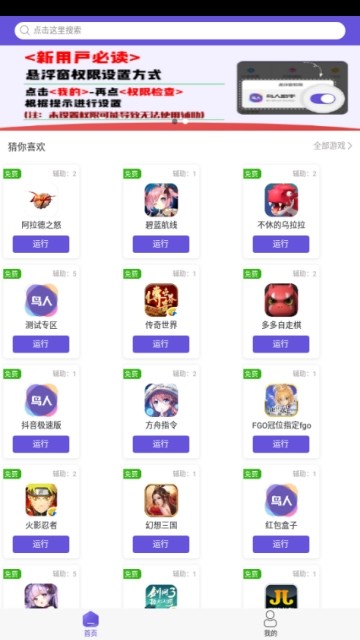 鳥(niǎo)人助手模擬器版截圖(4)