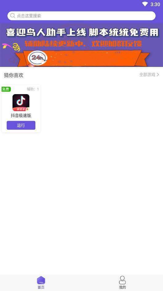 鳥(niǎo)人助手模擬器版截圖(3)