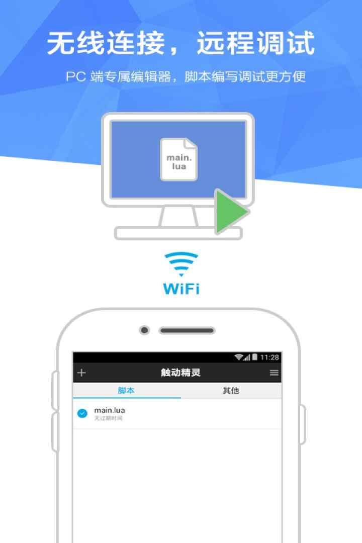 觸動精靈截圖(2)