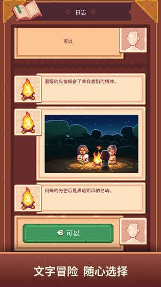 流浪者小島內購版截圖(5)