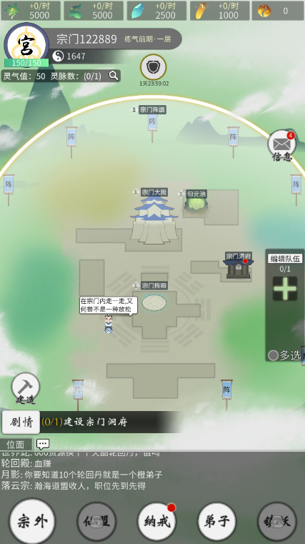 代號(hào)：修真國(guó)截圖(3)