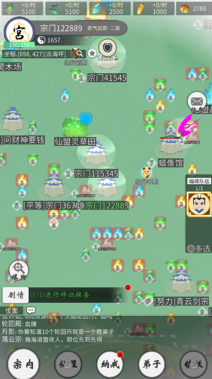 代號(hào)：修真國(guó)截圖(4)
